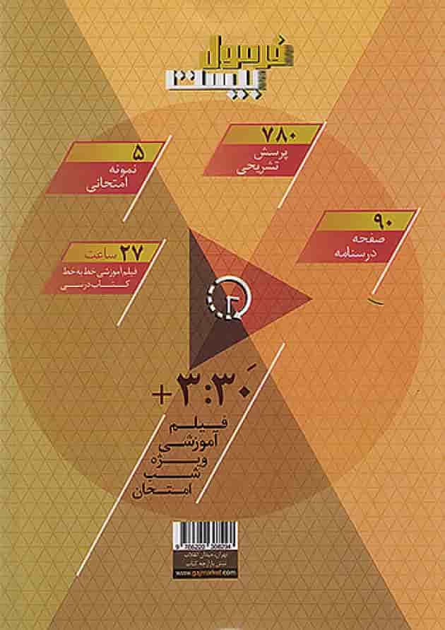 فرمول بیست ریاضی نهم گاج پشت جلد فرمول بیست ریاضی نهم گاج پشت جلد