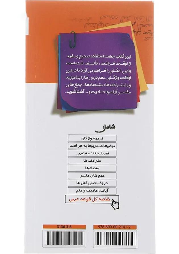عربی عمّار واژه نامه جامع انسانی عربی عمّار واژه نامه جامع انسانی