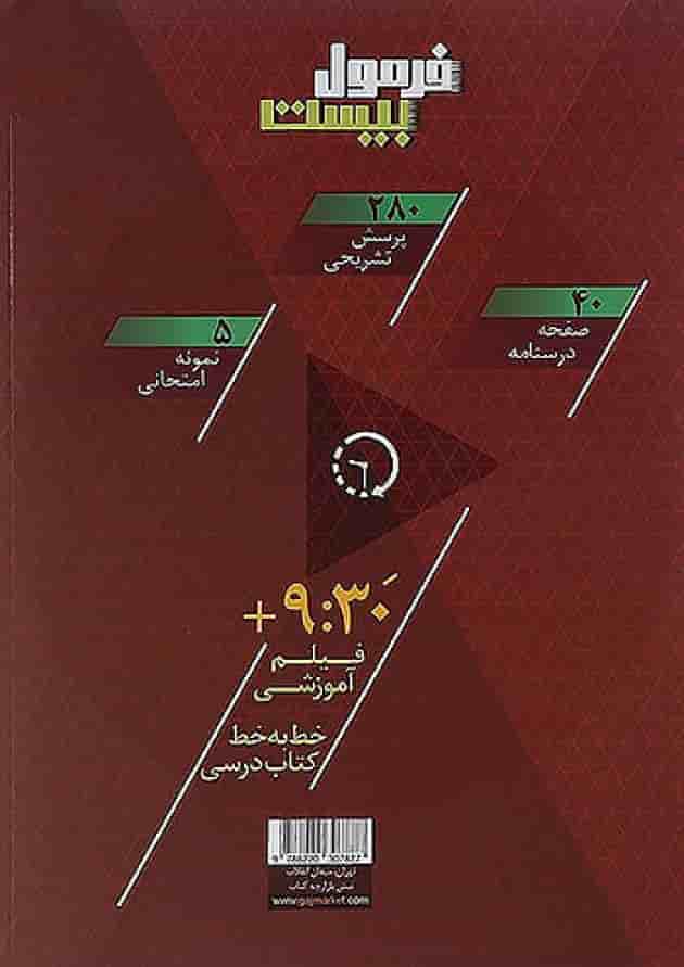 فرمول بیست عربی هفتم گاج پشت جلد فرمول بیست عربی هفتم گاج پشت جلد