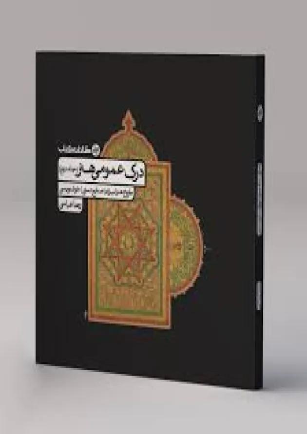 درک عمومی هنر جلد 2 کارنامه کتاب درک عمومی هنر جلد 2 کارنامه کتاب