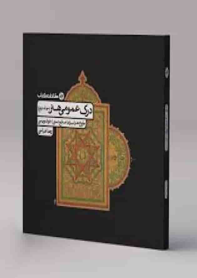 درک عمومی هنر جلد 2 کارنامه کتاب جلد درک عمومی هنر جلد 2 کارنامه کتاب جلد