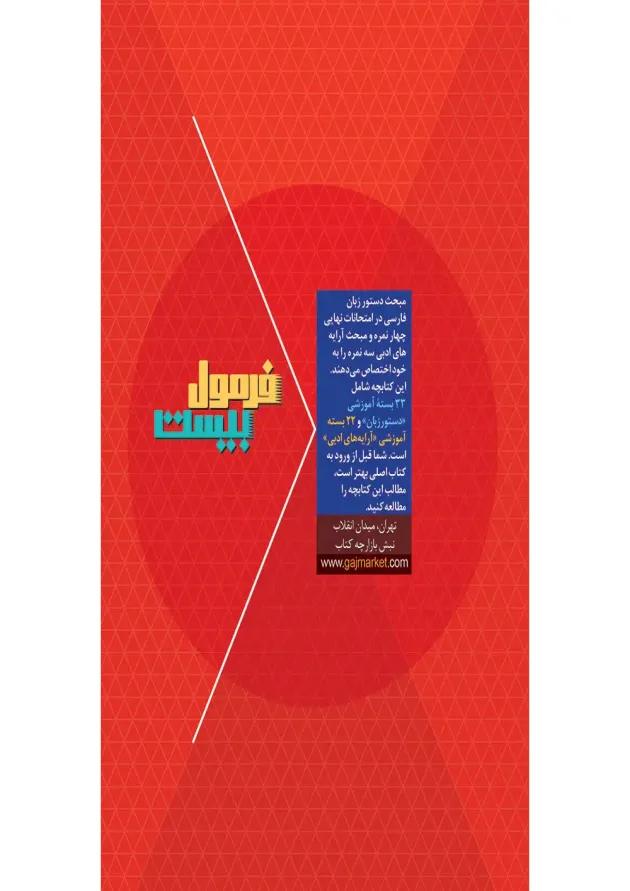فرمول بیست فارسی یازدهم گاج undefined فرمول بیست فارسی یازدهم گاج undefined