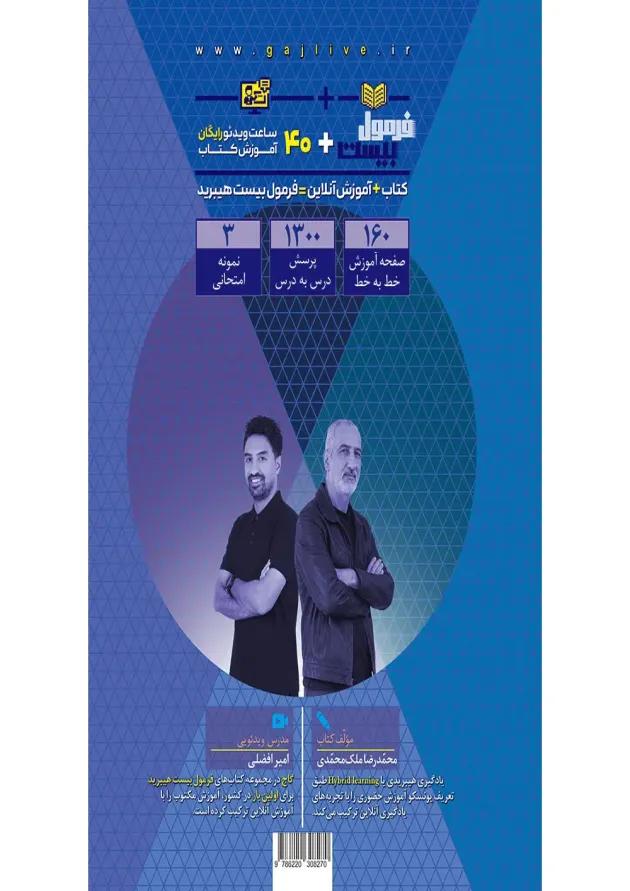 فرمول بیست فارسی یازدهم گاج فرمول بیست فارسی یازدهم گاج