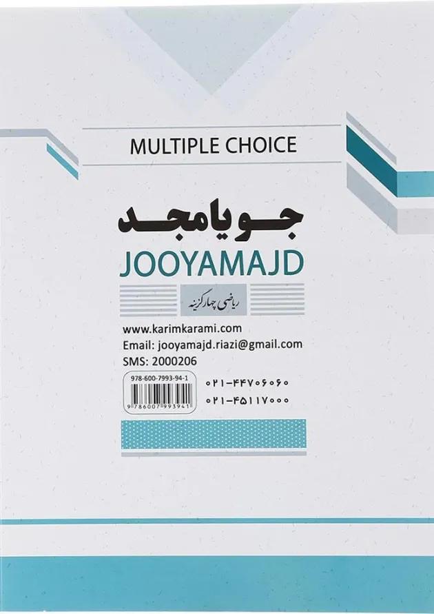 کتاب ریاضی نهم سری چهار گزینه انتشارات جویامجد کتاب ریاضی نهم سری چهار گزینه انتشارات جویامجد