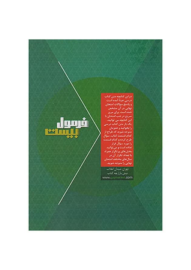 فرمول بیست دین و زندگی یازدهم تجربی و ریاضی گاج undefined فرمول بیست دین و زندگی یازدهم تجربی و ریاضی گاج undefined