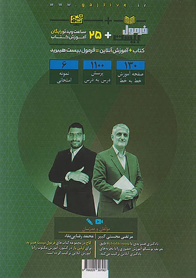 فرمول بیست دین و زندگی یازدهم تجربی و ریاضی گاج فرمول بیست دین و زندگی یازدهم تجربی و ریاضی گاج
