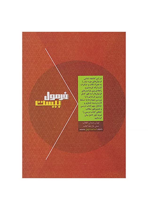 فرمول بیست فیزیک دهم تجربی گاج undefined فرمول بیست فیزیک دهم تجربی گاج undefined