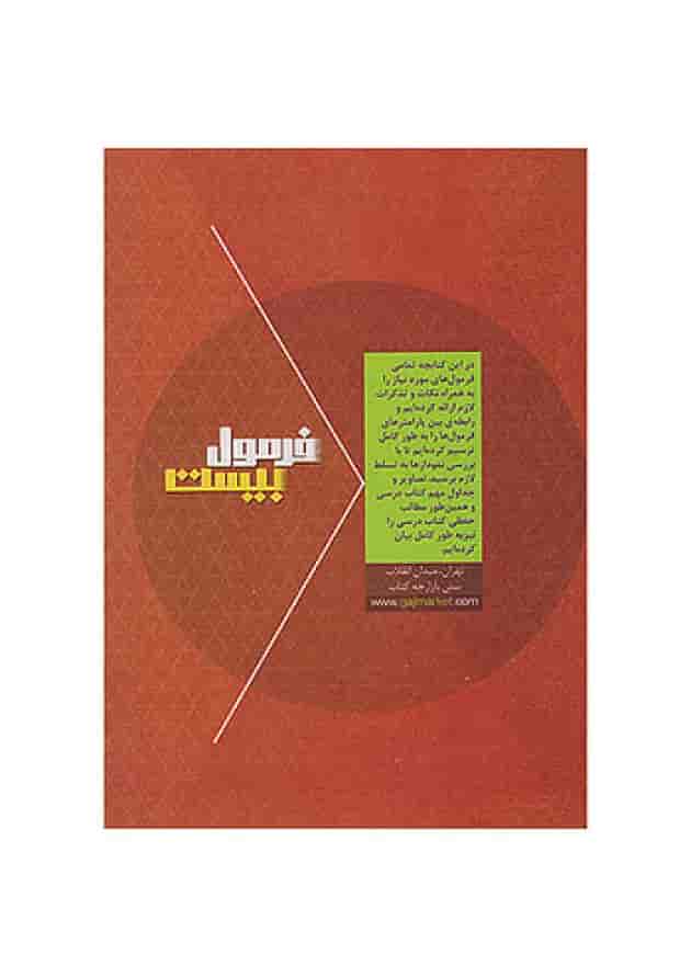 فرمول بیست فیزیک دهم تجربی گاج undefined فرمول بیست فیزیک دهم تجربی گاج undefined