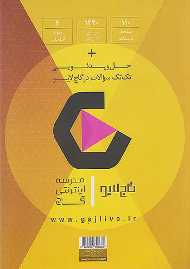 فرمول بیست فیزیک دهم تجربی گاج فرمول بیست فیزیک دهم تجربی گاج