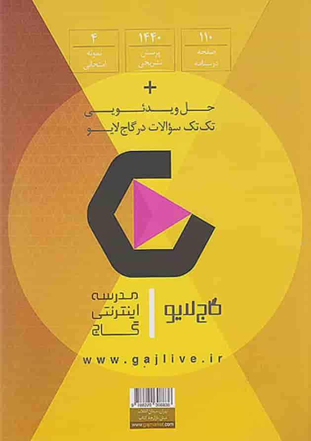 فرمول بیست فیزیک دهم تجربی گاج پشت جلد فرمول بیست فیزیک دهم تجربی گاج پشت جلد