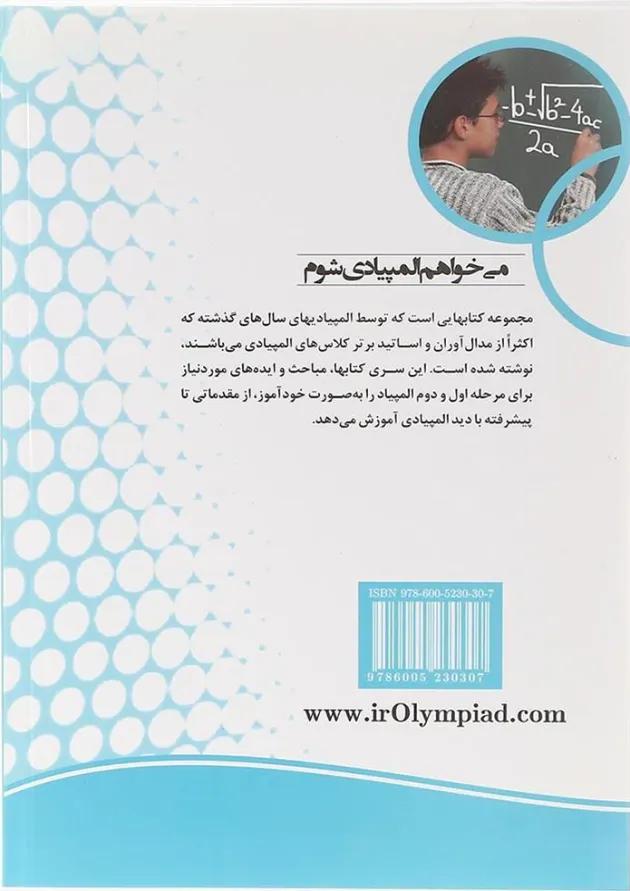 کتاب الفبای جبر در المپیاد ریاضی انتشارات دانش پژوهان جوان کتاب الفبای جبر در المپیاد ریاضی انتشارات دانش پژوهان جوان