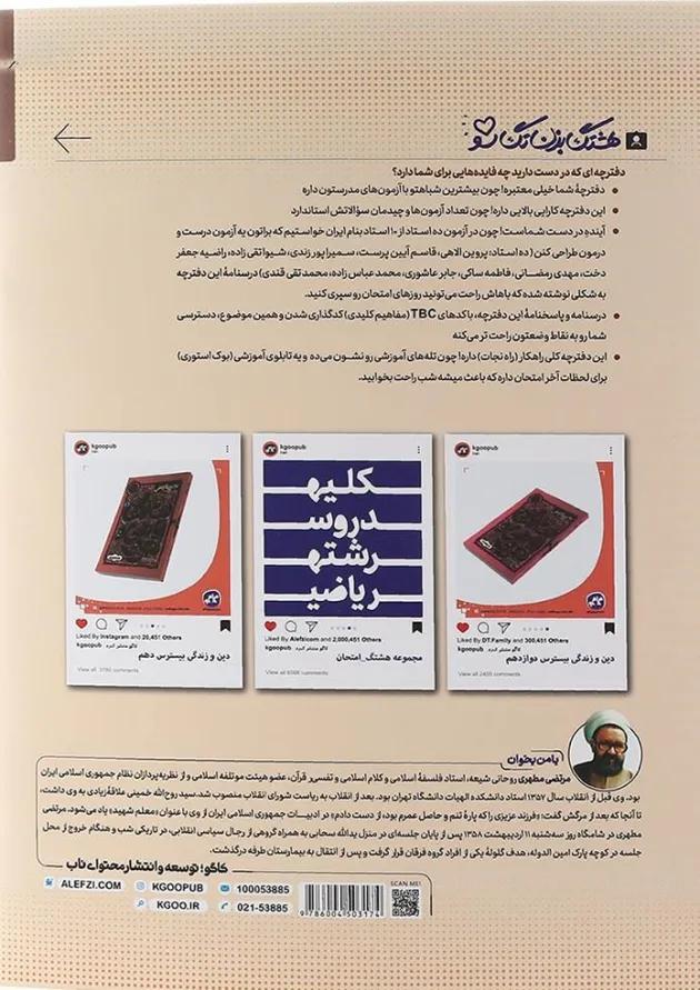 کتاب دین و زندگی دوازدهم سری هشتگ امتحان انتشارات کاگو کتاب دین و زندگی دوازدهم سری هشتگ امتحان انتشارات کاگو