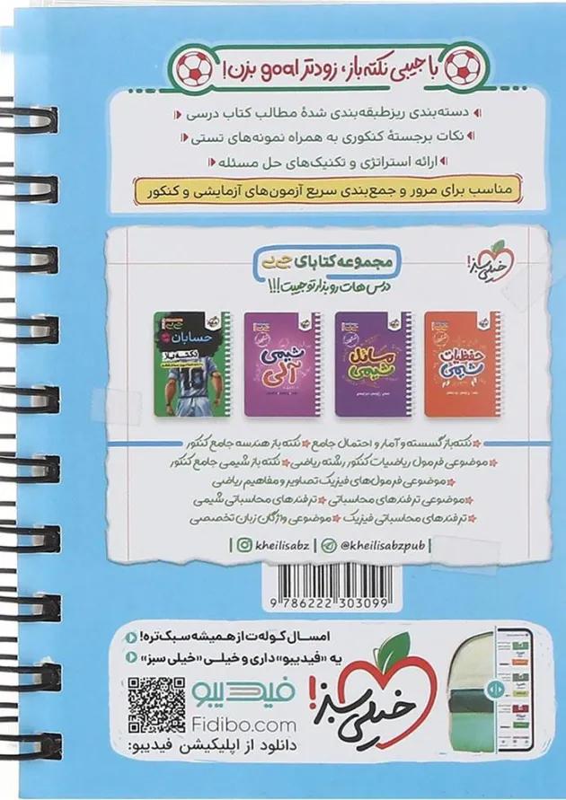 جی بی نکته باز فیزیک ریاضی خیلی سبز جی بی نکته باز فیزیک ریاضی خیلی سبز