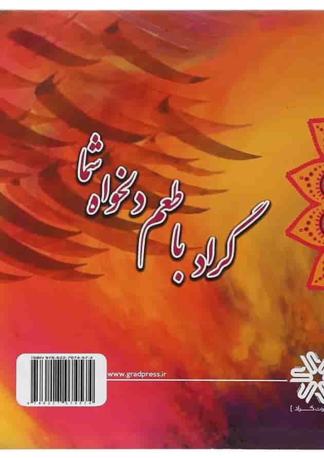 کتابچه تحریری اول انتشارات گراد پشت جلد کتابچه تحریری اول انتشارات گراد پشت جلد