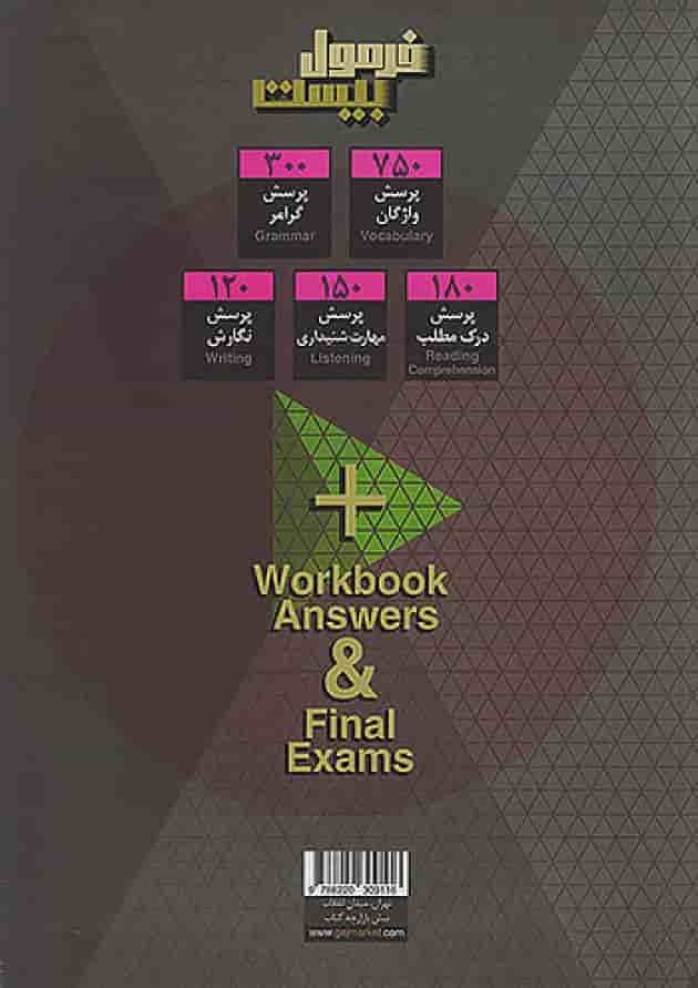 فرمول بیست زبان انگلیسی یازدهم مشترک همه رشته ها گاج فرمول بیست زبان انگلیسی یازدهم مشترک همه رشته ها گاج