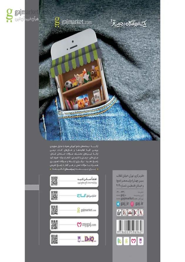 کتاب زیست شناسی یازدهم تجربی سری پرسمان کتاب زیست شناسی یازدهم تجربی سری پرسمان