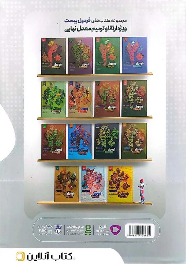 ریاضی گسسته و آمار و احتمال کامل میکرو طلایی گاج ریاضی گسسته و آمار و احتمال کامل میکرو طلایی گاج