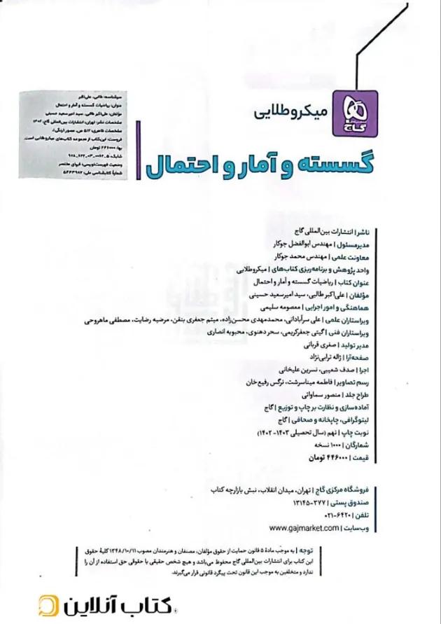 ریاضی گسسته و آمار و احتمال کامل میکرو طلایی گاج ریاضی گسسته و آمار و احتمال کامل میکرو طلایی گاج