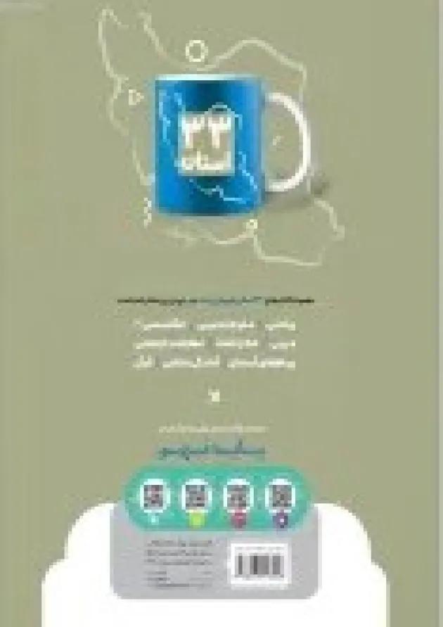 کتاب مجموعه سوالات امتحان نهایی هماهنگ استانی املا و انشاء نهم سری 33 استان کتاب مجموعه سوالات امتحان نهایی هماهنگ استانی املا و انشاء نهم سری 33 استان
