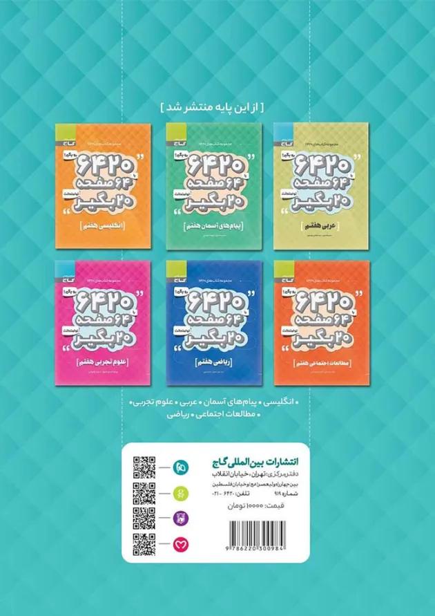 کتاب فارسی نگارش و املا هفتم سری 6420 کتاب فارسی نگارش و املا هفتم سری 6420