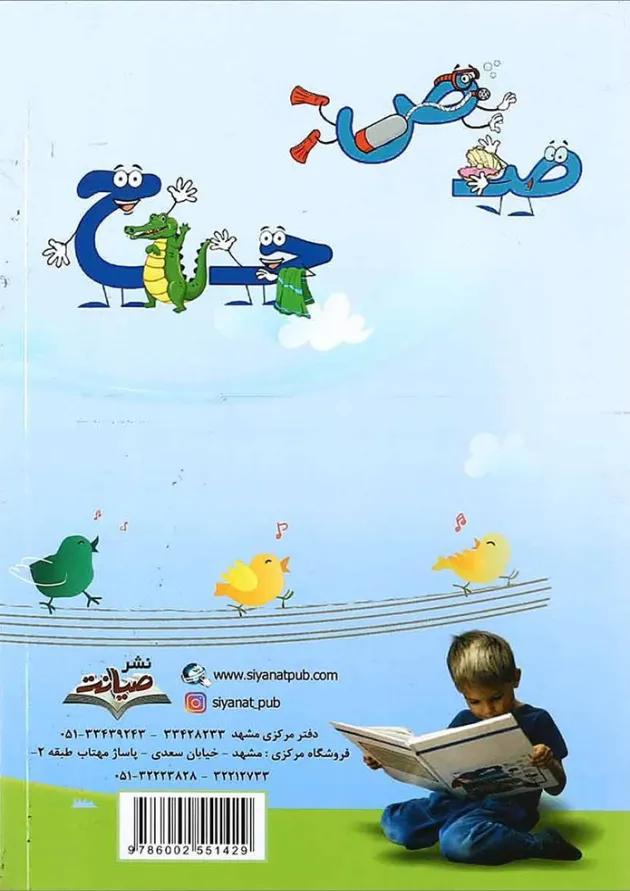 کتاب مهارت در خواندن فارسی اول انتشارات صیانت کتاب مهارت در خواندن فارسی اول انتشارات صیانت