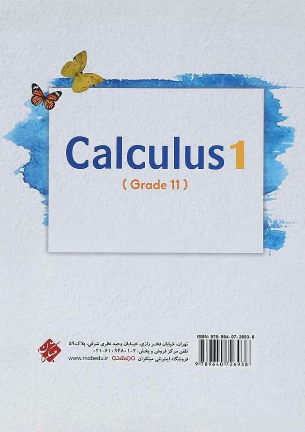 کتاب حسابان یازدهم ریاضی انتشارات مبتکران کتاب حسابان یازدهم ریاضی انتشارات مبتکران