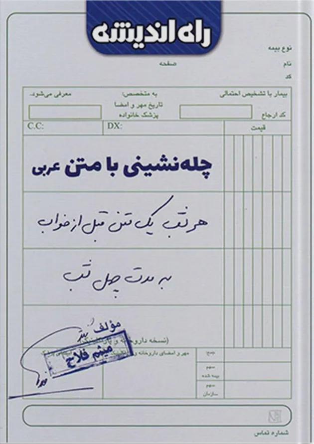 چله نشینی با متن عربی راه اندیشه چله نشینی با متن عربی راه اندیشه