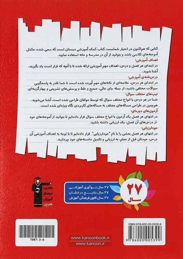 کتاب کار مطالعات اجتماعی پنجم سری جهانگرد کوچک انتشارات کانون فرهنگی آموزش کتاب کار مطالعات اجتماعی پنجم سری جهانگرد کوچک انتشارات کانون فرهنگی آموزش