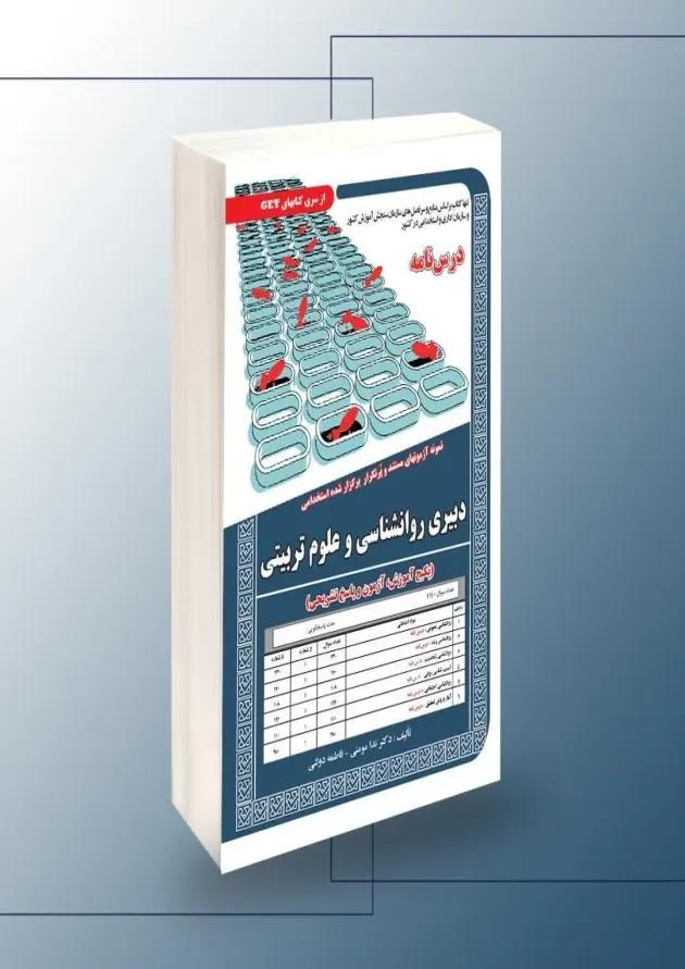 استخدامی دبیری روانشناسی و علوم تربیتی سامان سنجش استخدامی دبیری روانشناسی و علوم تربیتی سامان سنجش