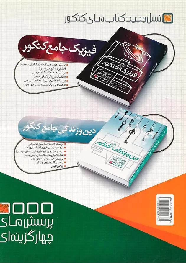 کتاب آزمون سراسری 97 رشته تجربی انتشارات نارنجی کتاب آزمون سراسری 97 رشته تجربی انتشارات نارنجی
