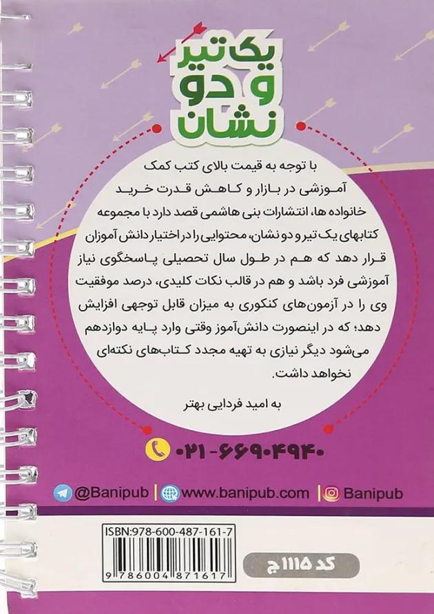یک تیر و دو نشان عربی یازدهم انسانی بنی هاشمی یک تیر و دو نشان عربی یازدهم انسانی بنی هاشمی