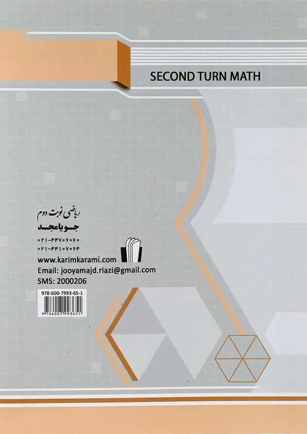 کتاب حسابان دوازدهم ریاضی سری نوبت دوم انتشارات جویامجد کتاب حسابان دوازدهم ریاضی سری نوبت دوم انتشارات جویامجد
