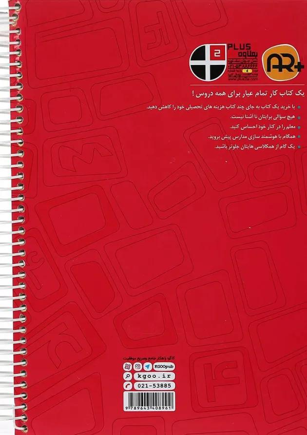 کتاب کار دروس چهارم دبستان انتشارات کاگو کتاب کار دروس چهارم دبستان انتشارات کاگو