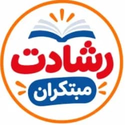 رشادت مبتکران رشادت مبتکران